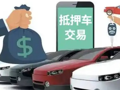 温泉汽车抵押贷款通过率高